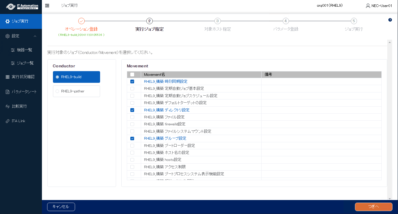 ⾃動構築ウィザード機能イメージ