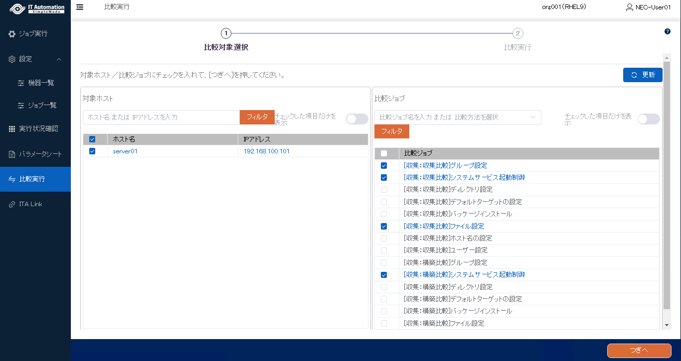 ⽐較ジョブ実⾏ウィザード機能イメージ